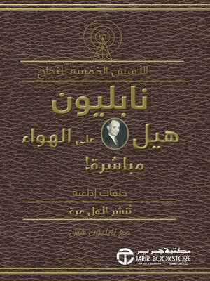 cover image of الأسس الخمسة للنجاح